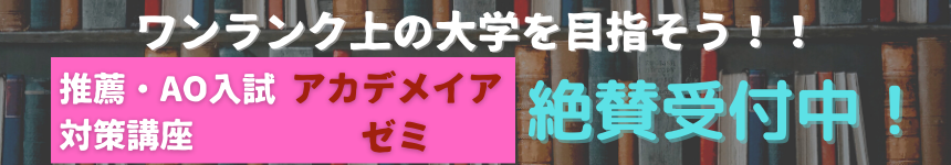 総合選抜型入試 《武蔵境駅徒歩30秒》武蔵野個別指導塾