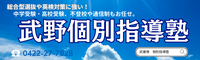 武蔵境駅徒歩３０秒武蔵野個別指導塾