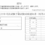 司法試験短答式合格通知 | 武蔵野個別指導塾 司法試験短答式合格通知 武蔵野個別指導塾