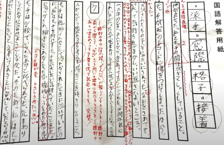 国語の採点の悪い例 | 武蔵野個別指導塾 国語の採点の悪い例 武蔵野個別指導塾