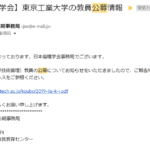 東工大 | 武蔵野個別指導塾 東工大 武蔵野個別指導塾