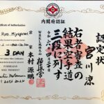 空手参段認定状 | 武蔵野個別指導塾 空手参段認定状 武蔵野個別指導塾