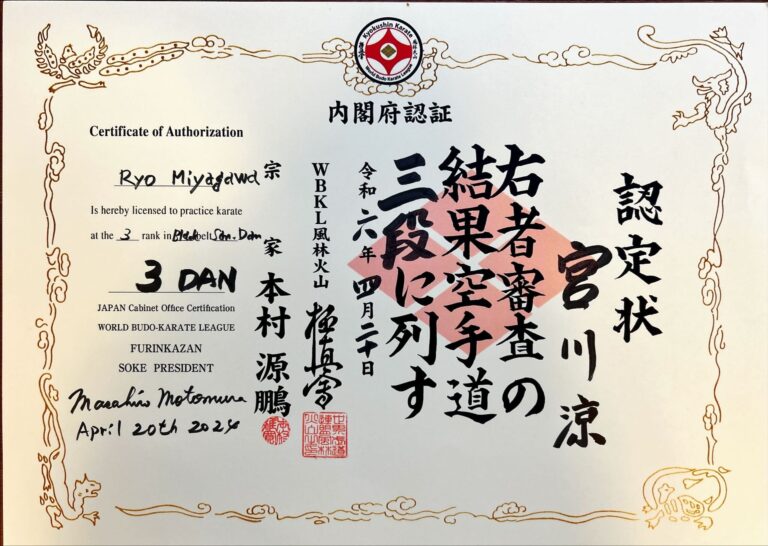 空手参段認定状 | 武蔵野個別指導塾 空手参段認定状 武蔵野個別指導塾