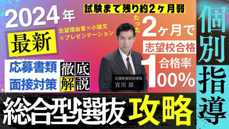 総合型選抜入試対策 | 武蔵野個別指導塾 総合型選抜入試対策 武蔵野個別指導塾