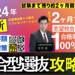 総合型選抜試験対策 武蔵野個別指導塾