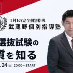 | 武蔵野個別指導塾 武蔵野個別指導塾 武蔵野個別指導塾