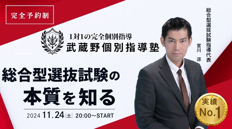 武蔵野個別指導塾 武蔵野個別指導塾