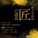 | 武蔵野個別指導塾 100合格総合型選抜学校推薦型選抜公募推薦対策 武蔵野個別指導塾