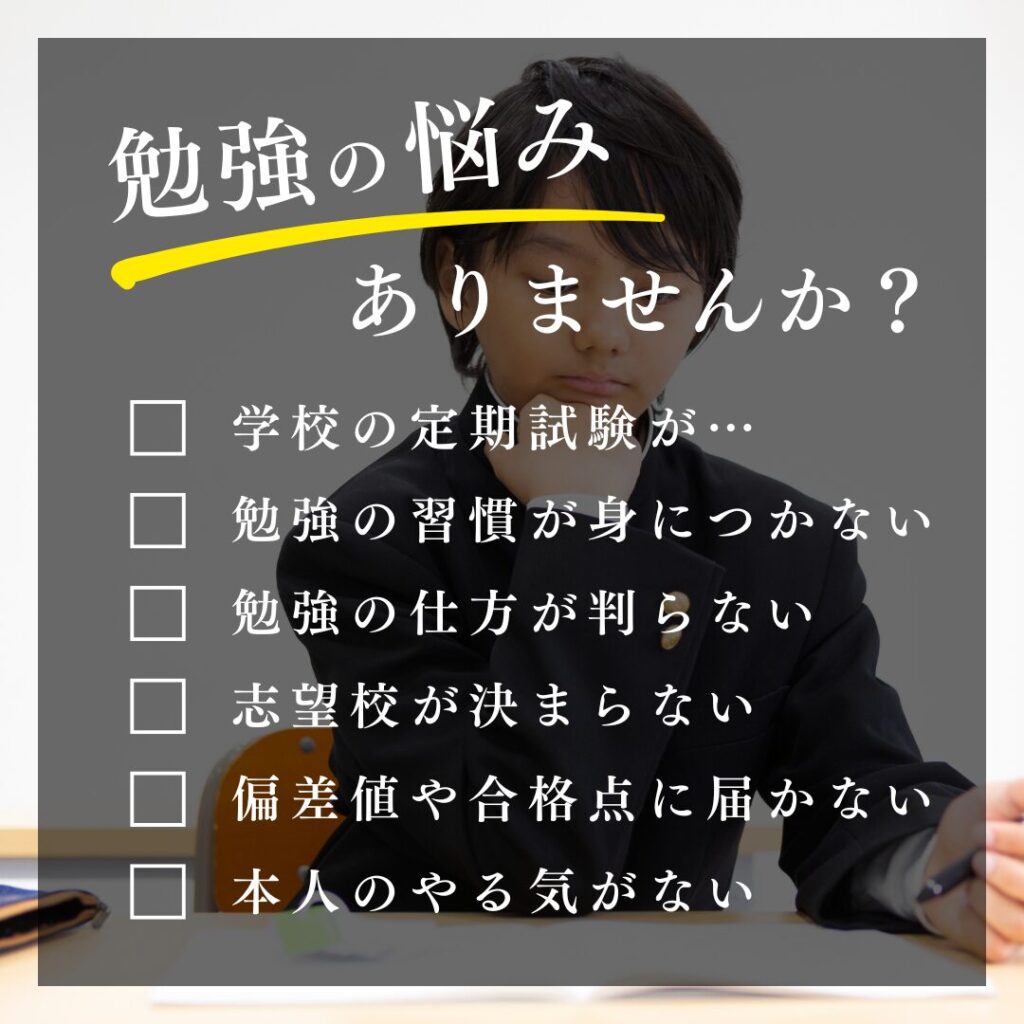 勉強の悩みはありませんか 武蔵野個別指導塾