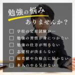 | 武蔵野個別指導塾 勉強の悩みはありませんか 武蔵野個別指導塾