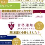 | 武蔵野個別指導塾 早稲田慶應上智明治立教武蔵成蹊日大 武蔵野個別指導塾