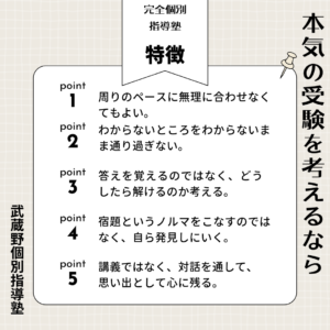 完全個別指導塾の特徴