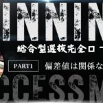 | 武蔵野個別指導塾 総合型選抜を考える最初に偏差値は関係ないこと 武蔵野個別指導塾