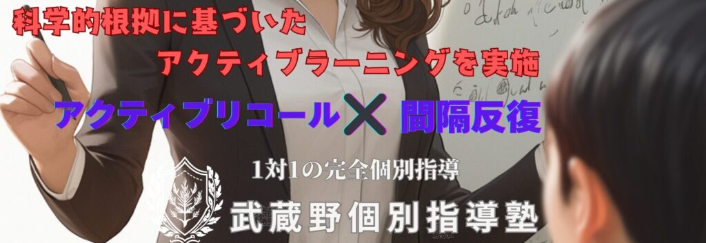 | 武蔵野個別指導塾 武蔵境駅徒歩30秒「武蔵野個別指導塾」 武蔵野個別指導塾