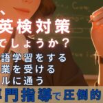 | 武蔵野個別指導塾 武蔵境駅徒歩30秒武蔵野個別指導塾中学校受験高校受験大学受験総合型選抜英検対策04 武蔵野個別指導塾