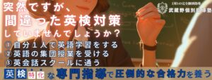武蔵境駅徒歩30秒武蔵野個別指導塾中学校受験高校受験大学受験総合型選抜英検対策04