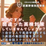 | 武蔵野個別指導塾 武蔵境。西東京、東小金井。吉祥寺。三鷹。完全個別指導塾。 武蔵野個別指導塾