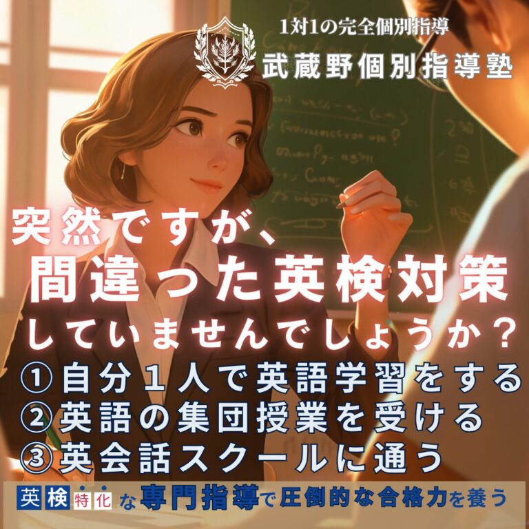| 武蔵野個別指導塾 武蔵境。西東京、東小金井。吉祥寺。三鷹。完全個別指導塾。 武蔵野個別指導塾