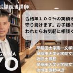 | 武蔵野個別指導塾 総合型あx選AX抜試験担当講師 武蔵野個別指導塾