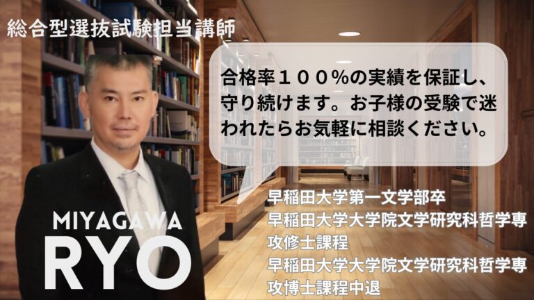 | 武蔵野個別指導塾 総合型あx選AX抜試験担当講師 武蔵野個別指導塾
