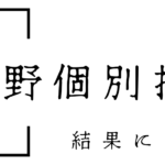 | 武蔵野個別指導塾 武蔵野個別指導塾 武蔵野個別指導塾