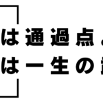 | 武蔵野個別指導塾 受験は通過点 武蔵野個別指導塾