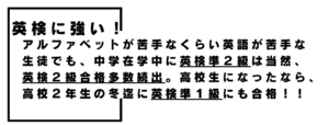 英検に強い