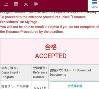 | 武蔵野個別指導塾 上智大学合格証 武蔵野個別指導塾