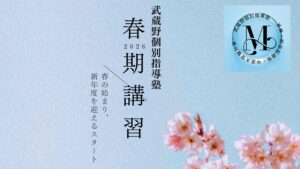 春期講習バナー