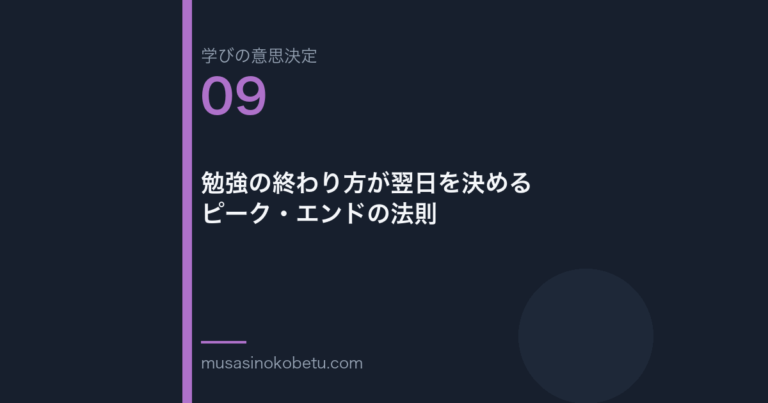 勉強の終わり方が翌日を決めるピークエンドの法則学びの意思決定 第9回 | 武蔵野個別指導塾 勉強の終わり方が翌日を決める——ピーク・エンドの法則(学びの意思決定 第9回) 武蔵野個別指導塾