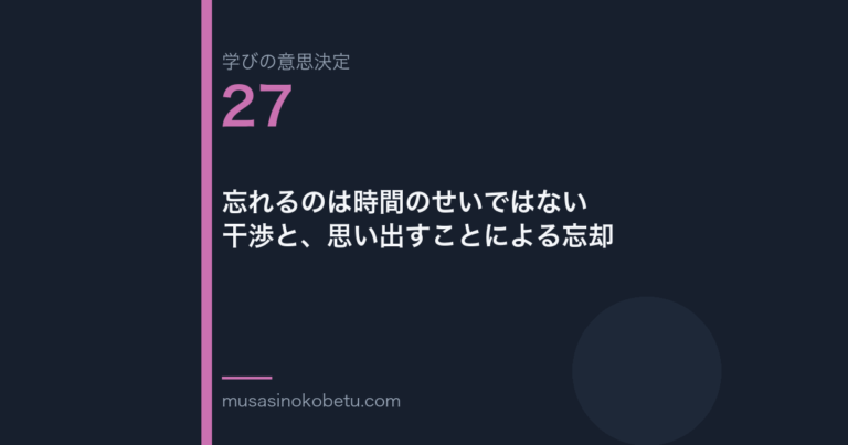 忘れるのは時間のせいではない干渉と思い出すことによる忘却学びの意思決定 第27回 | 武蔵野個別指導塾 忘れるのは時間のせいではない——干渉と、思い出すことによる忘却(学びの意思決定 第27回) 武蔵野個別指導塾