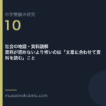 社会の地図・資料読解——資料が読めないより怖いのは「文章に合わせて資料を読む」こと | 武蔵野個別指導塾 社会の地図・資料読解——資料が読めないより怖いのは「文章に合わせて資料を読む」こと 武蔵野個別指導塾
