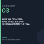 英語長文は「何%の単語」を知っていれば読めるのか——98%説は追試で再現されていない 武蔵野個別指導塾