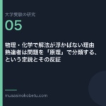 物理・化学で解法が浮かばない理由——熟達者は問題を「原理」で分類する、という定説とその反証 | 武蔵野個別指導塾 物理・化学で解法が浮かばない理由——熟達者は問題を「原理」で分類する、という定説とその反証 武蔵野個別指導塾