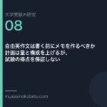 自由英作文は書く前にメモを作るべきか——計画は量と構成を上げるが、試験の得点を保証しない | 武蔵野個別指導塾 自由英作文は書く前にメモを作るべきか——計画は量と構成を上げるが、試験の得点を保証しない 武蔵野個別指導塾