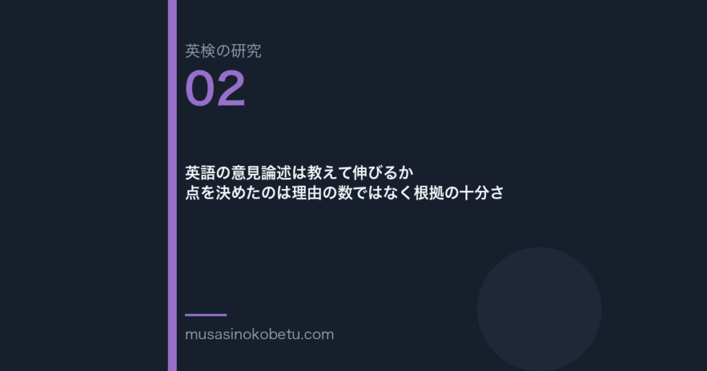 英語の意見論述は教えて伸びるか——点を決めたのは理由の数ではなく根拠の十分さ | 武蔵野個別指導塾 英語の意見論述は教えて伸びるか——点を決めたのは理由の数ではなく根拠の十分さ 武蔵野個別指導塾