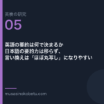 英語の要約は何で決まるか——日本語の要約力は移らず、言い換えは「ほぼ丸写し」になりやすい | 武蔵野個別指導塾 英語の要約は何で決まるか——日本語の要約力は移らず、言い換えは「ほぼ丸写し」になりやすい 武蔵野個別指導塾