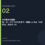 中学数学の関数——表・式・グラフの行き来で一番難しいのは「式を作る」向きだった | 武蔵野個別指導塾 中学数学の関数——表・式・グラフの行き来で一番難しいのは「式を作る」向きだった 武蔵野個別指導塾