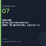 英語の音読——繰り返し読みで速さは伸びるが、読解は「同じ量の別の文章」と差がなかった | 武蔵野個別指導塾 英語の音読——繰り返し読みで速さは伸びるが、読解は「同じ量の別の文章」と差がなかった 武蔵野個別指導塾