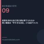 進路を決める自己効力感は育てられるか——高い確信は「早すぎる決定」とも結びついた | 武蔵野個別指導塾 進路を決める自己効力感は育てられるか——高い確信は「早すぎる決定」とも結びついた 武蔵野個別指導塾