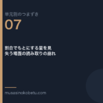 割合でもとにする量を見失う場面の読み取りの崩れ | 武蔵野個別指導塾 割合でもとにする量を見失う場面の読み取りの崩れ(単元別のつまずき研究 第7回のアイキャッチ) 武蔵野個別指導塾