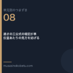 速さの三公式の暗記が単位量あたりの見方を妨げる | 武蔵野個別指導塾 速さの三公式の暗記が単位量あたりの見方を妨げる(単元別のつまずき研究 第8回のアイキャッチ) 武蔵野個別指導塾