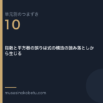 指数と平方根の誤りは式の構造の読み落としから生じる | 武蔵野個別指導塾 指数と平方根の誤りは式の構造の読み落としから生じる(単元別のつまずき研究 第10回のアイキャッチ) 武蔵野個別指導塾