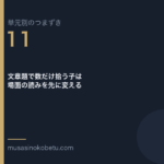 文章題で数だけ拾う子は場面の読みを先に変える | 武蔵野個別指導塾 文章題で数だけ拾う子は場面の読みを先に変える(単元別のつまずき研究 第11回のアイキャッチ) 武蔵野個別指導塾