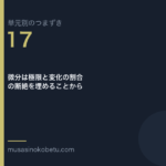 微分は極限と変化の割合の断絶を埋めることから | 武蔵野個別指導塾 微分は極限と変化の割合の断絶を埋めることから(単元別のつまずき研究 第17回のアイキャッチ) 武蔵野個別指導塾