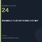 熱を物質のように扱う誤りを言葉から切り離す | 武蔵野個別指導塾 熱を物質のように扱う誤りを言葉から切り離す(単元別のつまずき研究 第24回のアイキャッチ) 武蔵野個別指導塾