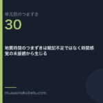地質時間のつまずきは暗記不足ではなく時間感覚の未接続から生じる | 武蔵野個別指導塾 地質時間のつまずきは暗記不足ではなく時間感覚の未接続から生じる(単元別のつまずき研究 第30回のアイキャッチ) 武蔵野個別指導塾