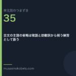 古文の主語の省略は敬語と助動詞から補う練習として扱う | 武蔵野個別指導塾 古文の主語の省略は敬語と助動詞から補う練習として扱う(単元別のつまずき研究 第35回のアイキャッチ) 武蔵野個別指導塾