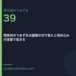 関係詞のつまずきは語順の切り替えと埋め込みの往復で起きる | 武蔵野個別指導塾 関係詞のつまずきは語順の切り替えと埋め込みの往復で起きる(単元別のつまずき研究 第39回のアイキャッチ) 武蔵野個別指導塾