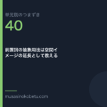 前置詞の抽象用法は空間イメージの延長として教える（単元別のつまずき研究 第40回のアイキャッチ） 武蔵野個別指導塾